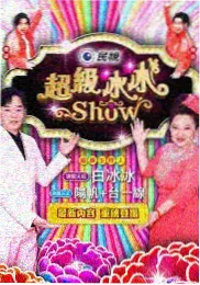荒野厨房 综艺节目免费观看